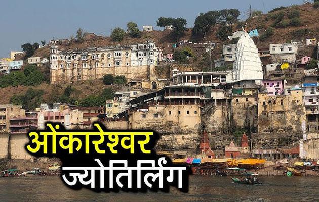 महाकाल लोक की तरह बनेगा ओंकारेश्वर धाम, दर्शन करने पहुंचे CM मोहन यादव